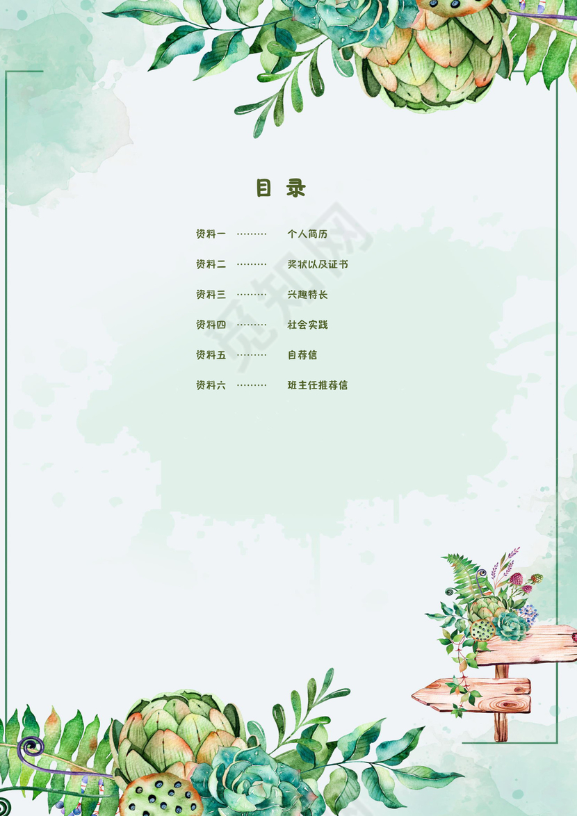 绿色植物花草梦幻简约小升初word简历模板