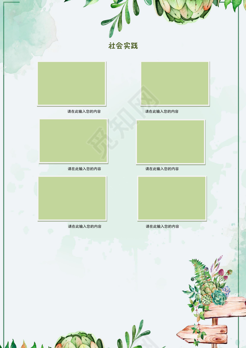 绿色植物花草梦幻简约小升初word简历模板
