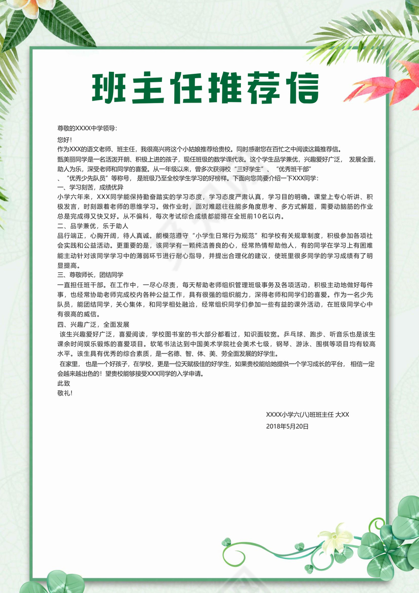 文艺夏季小清新树叶背景绿色风格小升初简历word简历模板