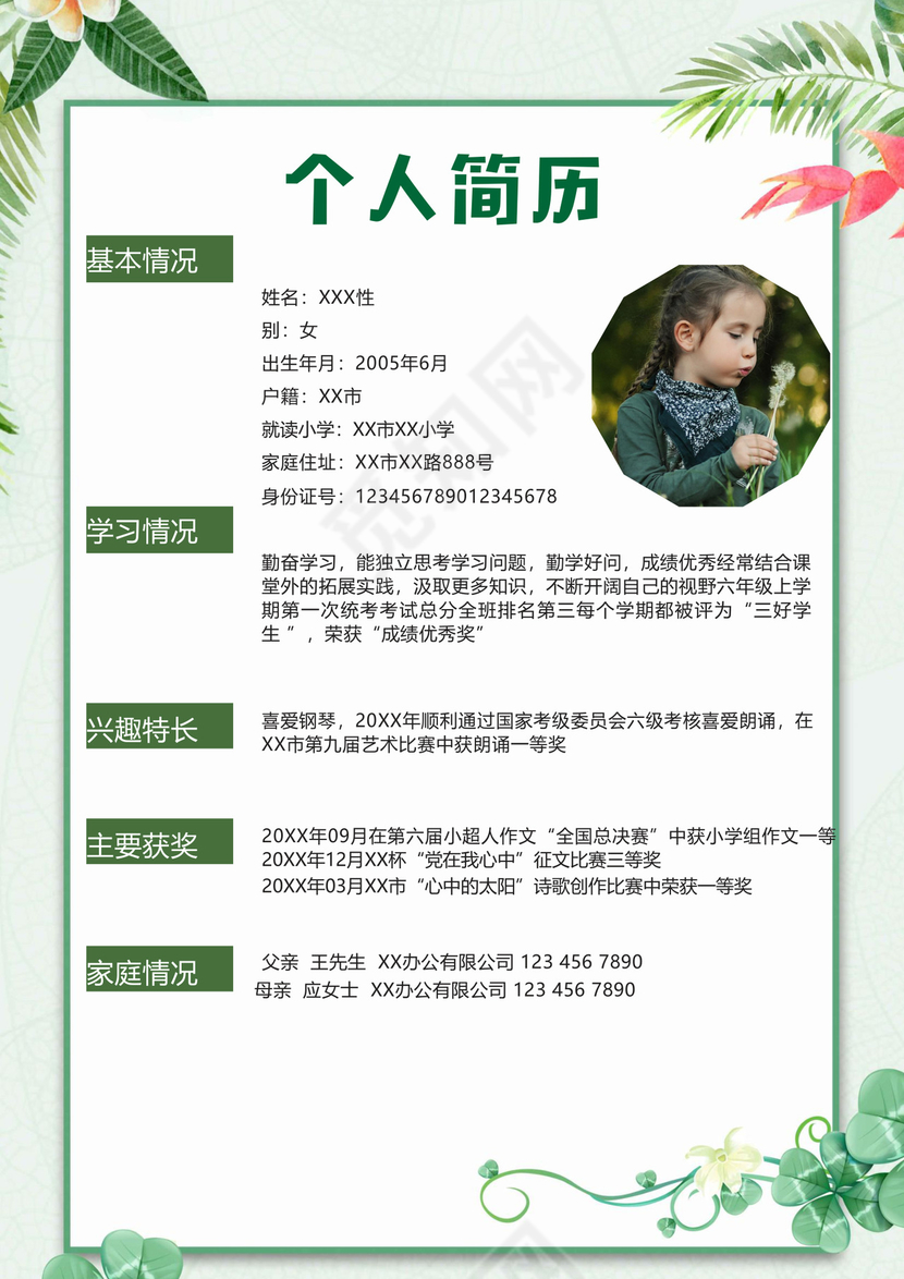 文艺夏季小清新树叶背景绿色风格小升初简历word简历模板