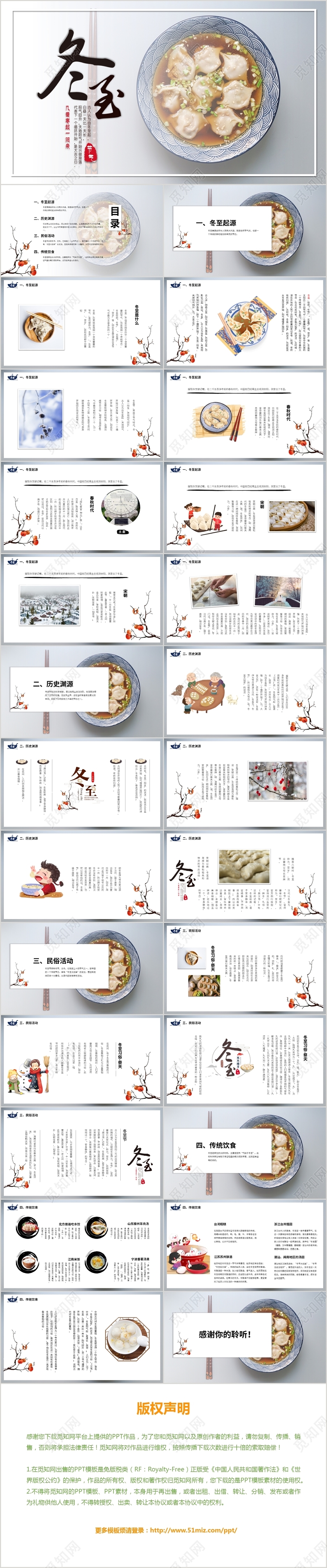 冬至节简约风中国传统二十四节气之冬至主题动态PPT模