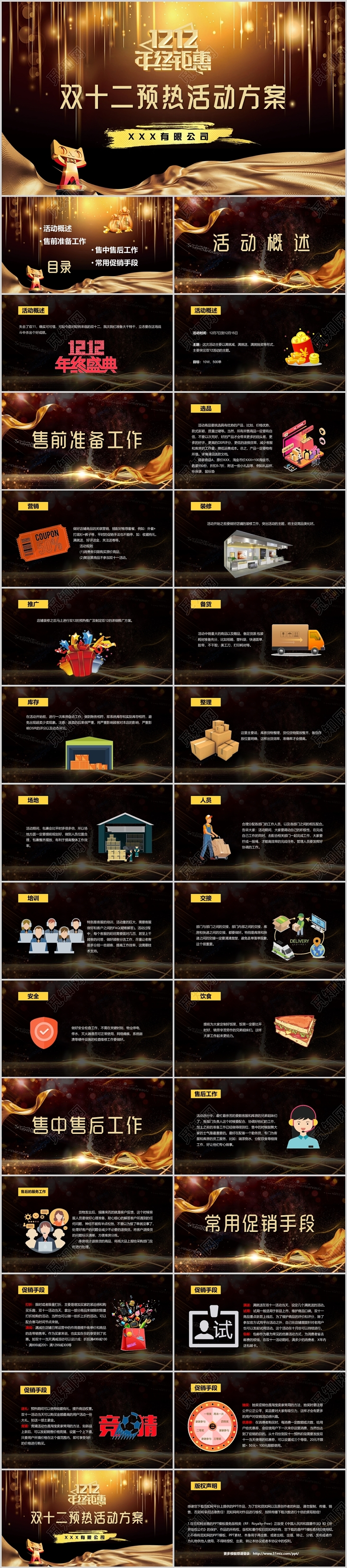 大气黑金色双十二预热活动PPT模板
