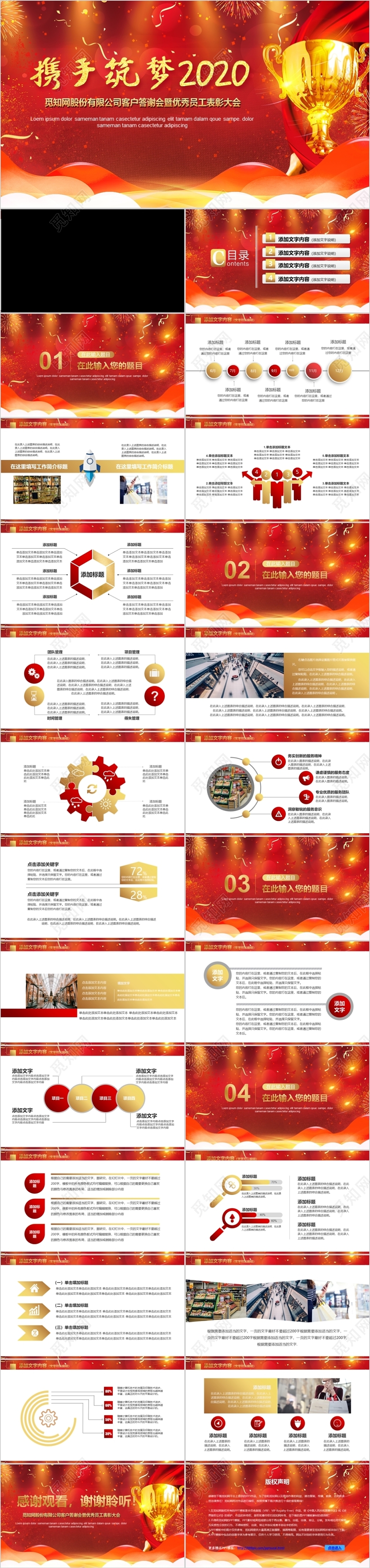 红色喜庆携手筑梦2020优秀员工表彰大会PPT模板