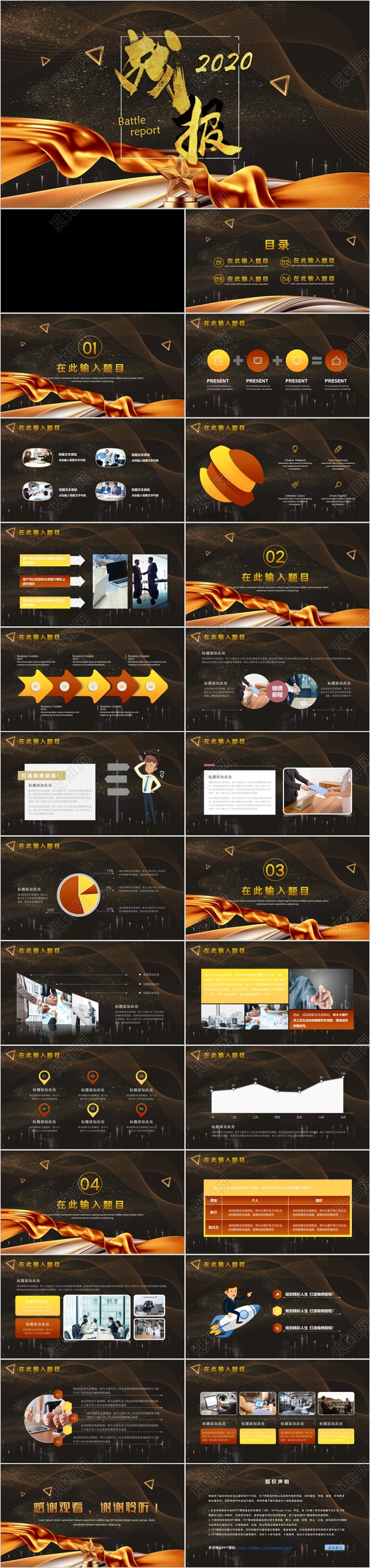 黑金大气视频片头2020企业战报主题PPT模板