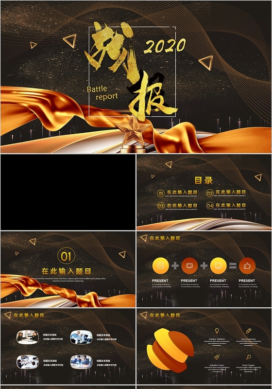 黑金大气视频片头2020企业战报主题PPT模板