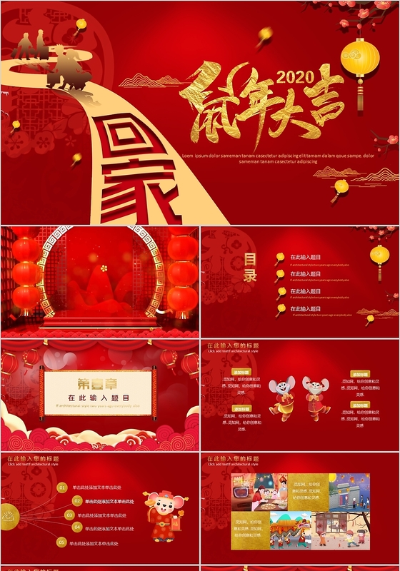 红色喜庆倒计时2020鼠年大吉鼠年通用PPT模板