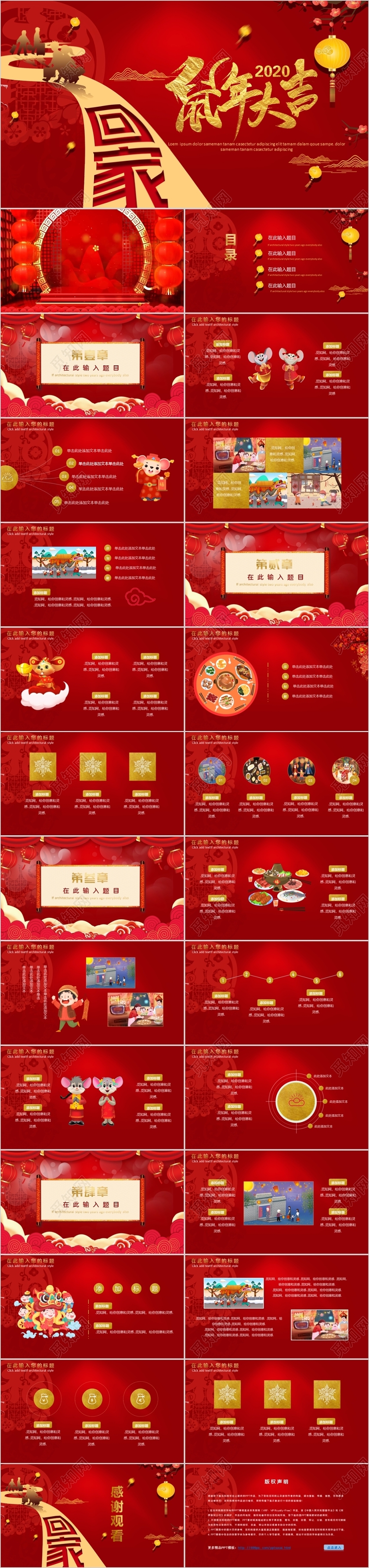 红色喜庆倒计时2020鼠年大吉鼠年通用PPT模板