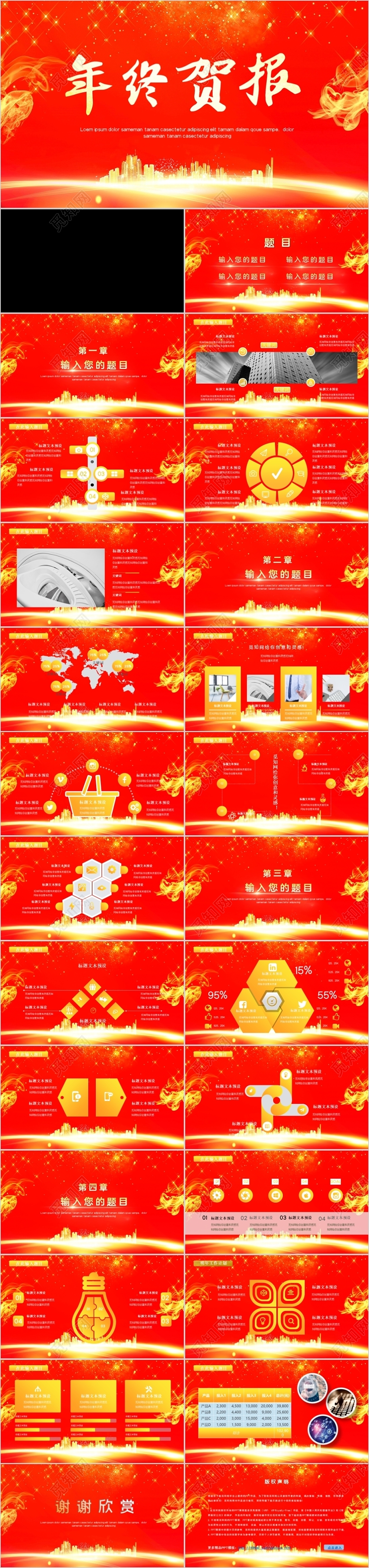 红色喜庆倒计时企业年终贺报通用PPT模板