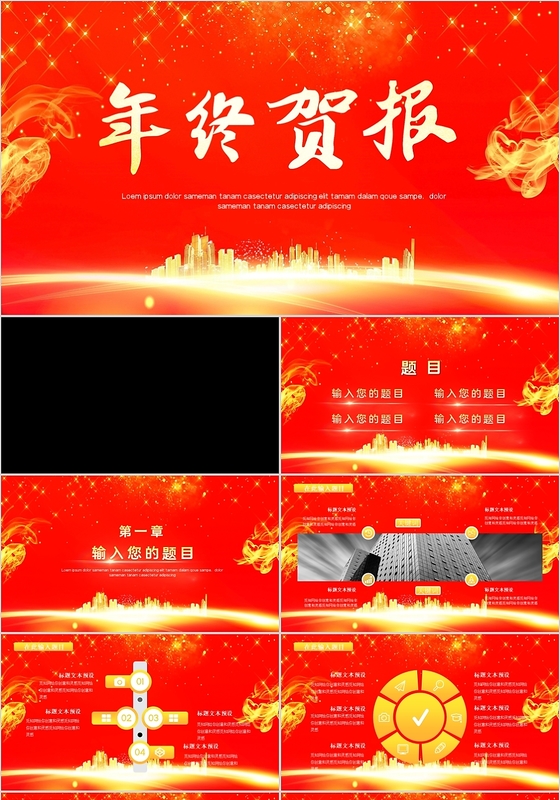 红色喜庆倒计时企业年终贺报通用PPT模板