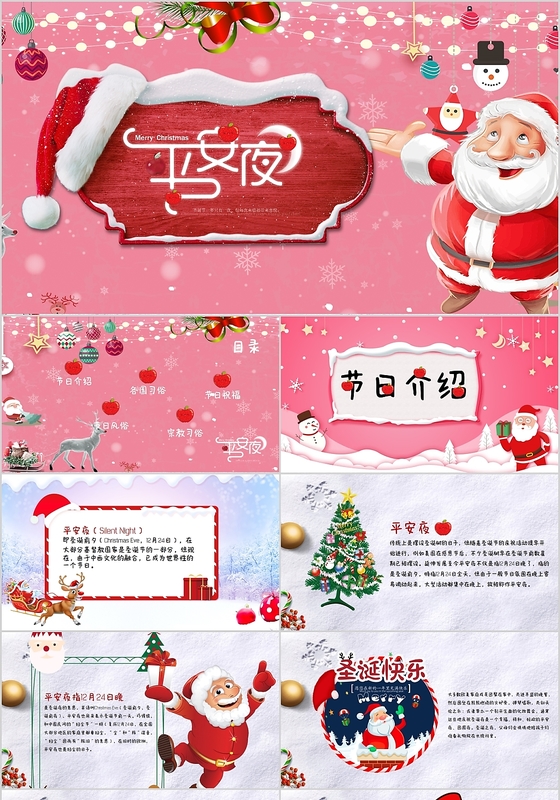 创意视频片头粉色系平安夜介绍ppt模板