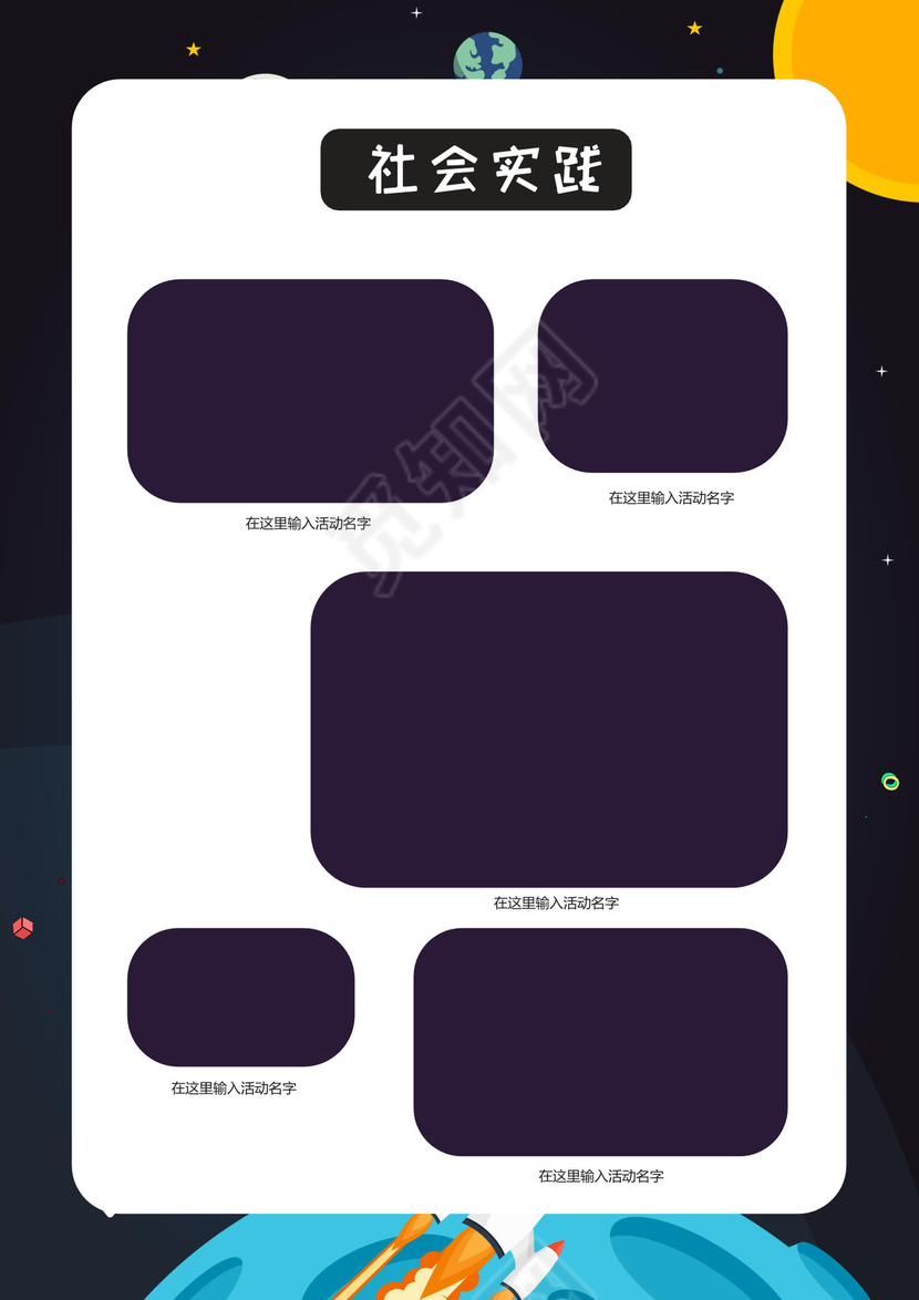 宇宙黑色卡通太空星球背景小学生小升初简历word模板