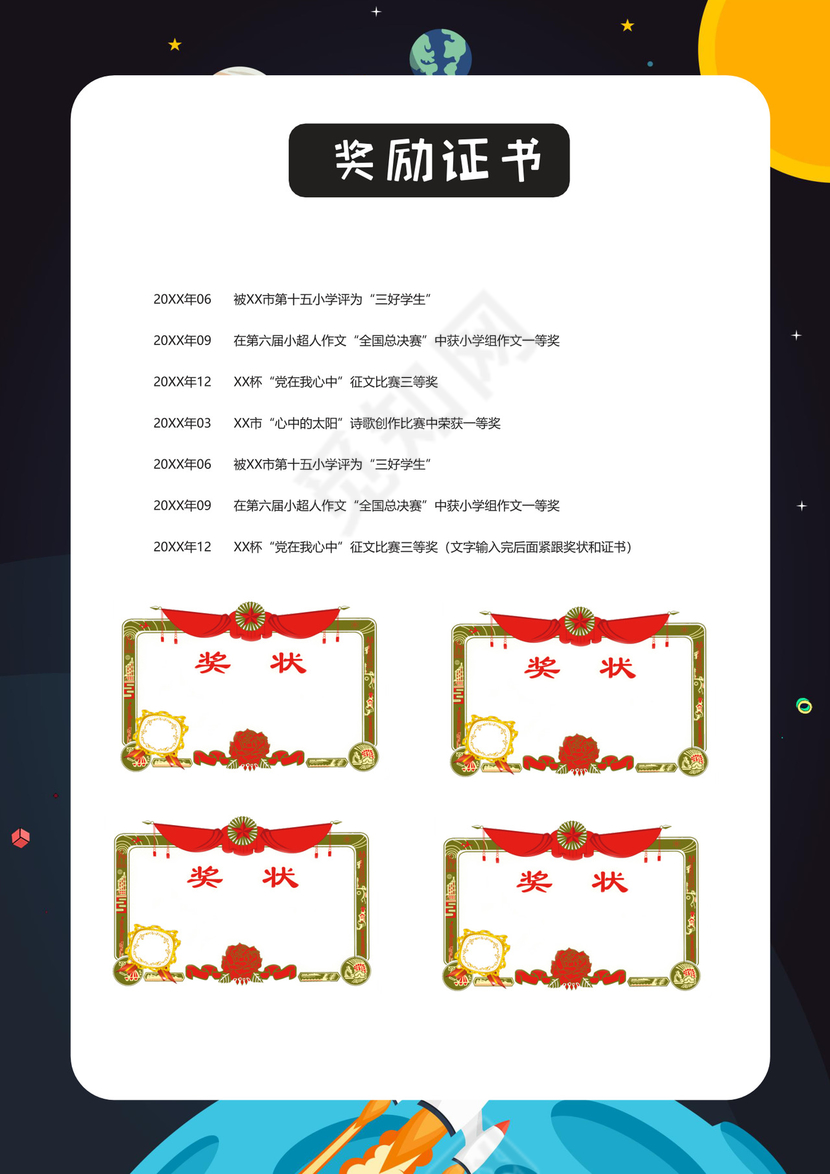 宇宙黑色卡通太空星球背景小学生小升初简历word模板