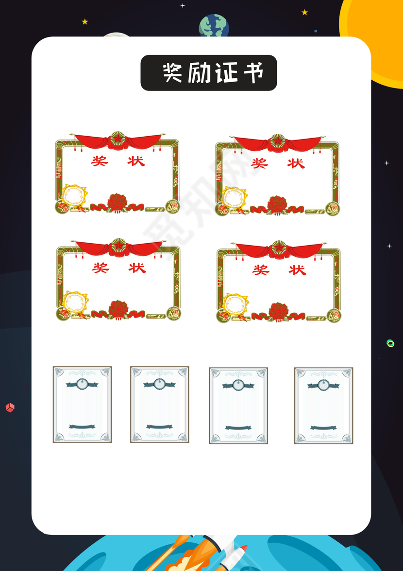 宇宙黑色卡通太空星球背景小学生小升初简历word模板