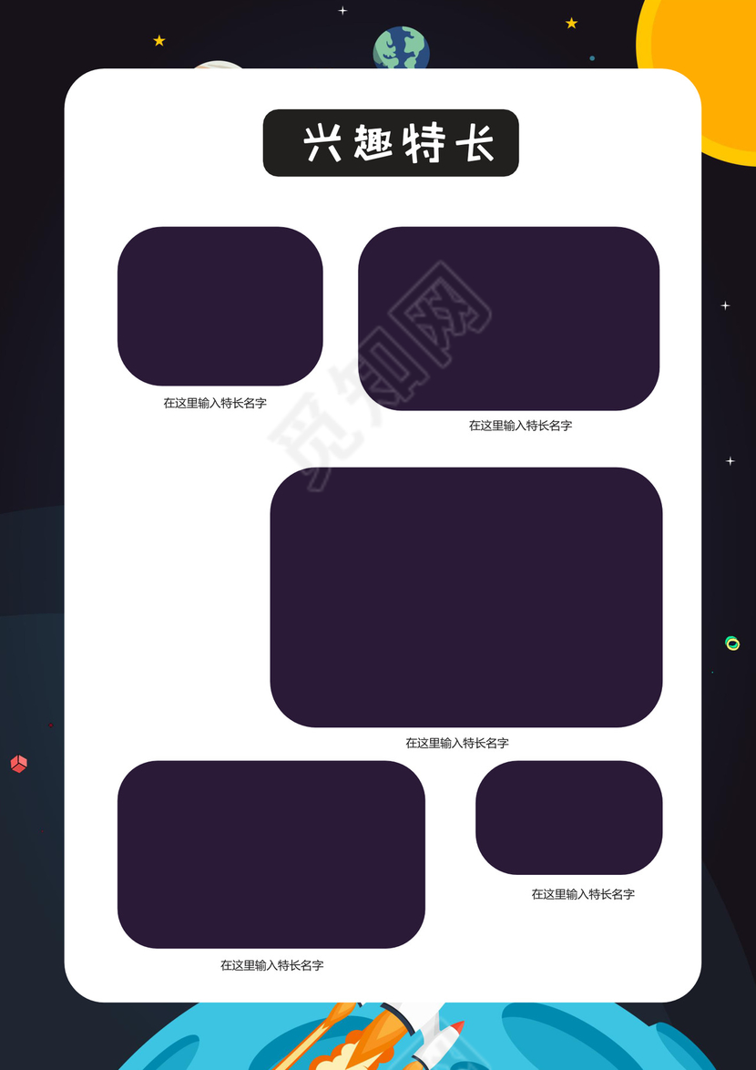 宇宙黑色卡通太空星球背景小学生小升初简历word模板