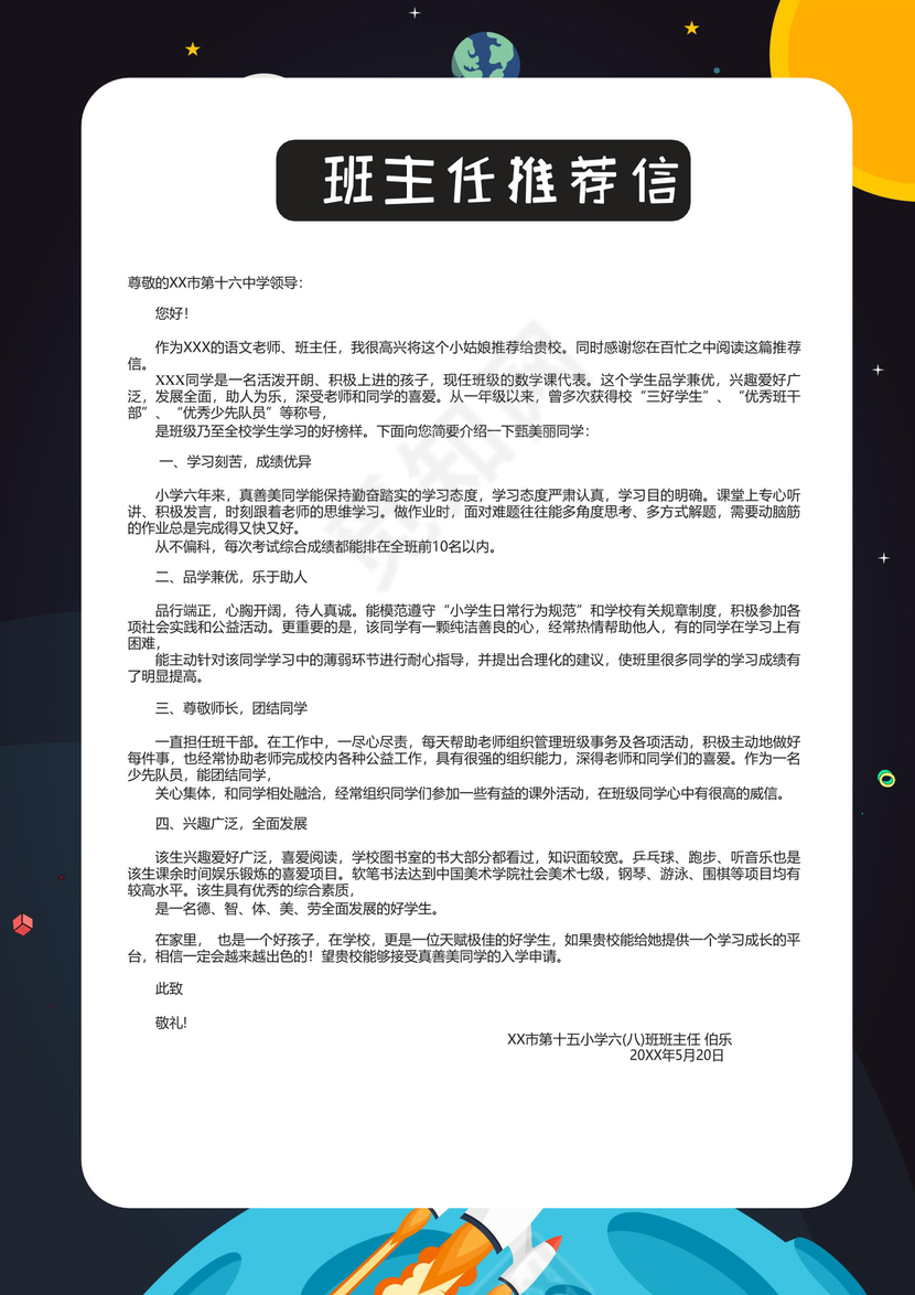 宇宙黑色卡通太空星球背景小学生小升初简历word模板