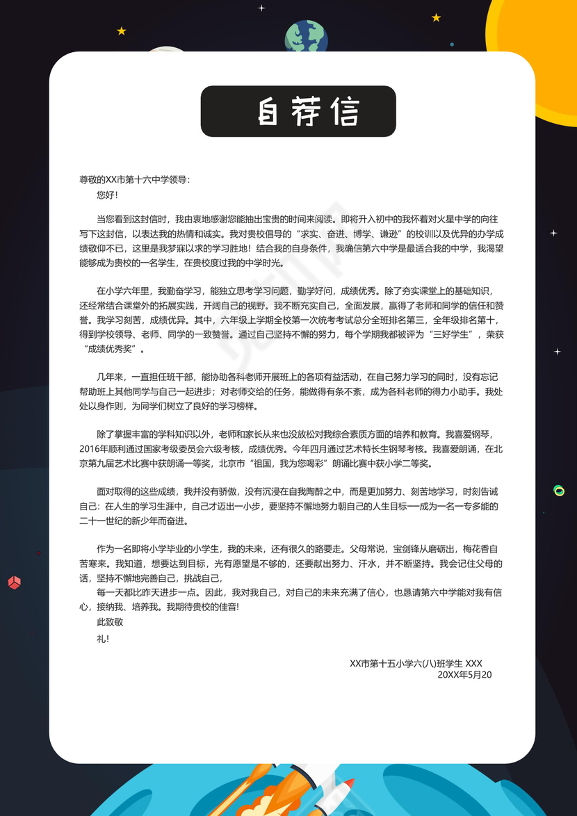 宇宙黑色卡通太空星球背景小学生小升初简历word模板