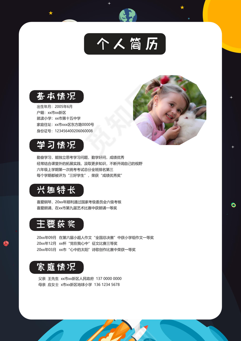 宇宙黑色卡通太空星球背景小学生小升初简历word模板