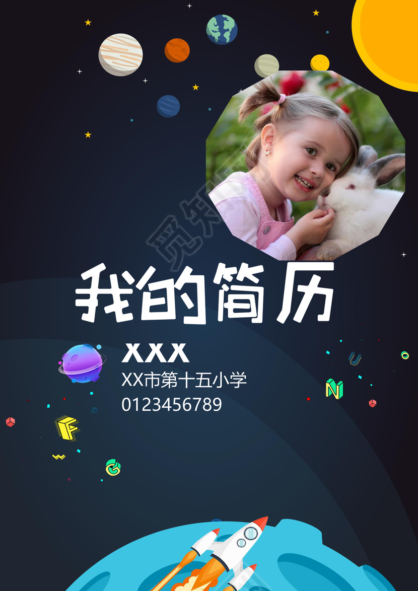 宇宙黑色卡通太空星球背景小学生小升初简历word模板