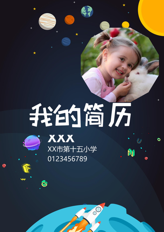 宇宙黑色卡通太空星球背景小学生小升初简历word模板