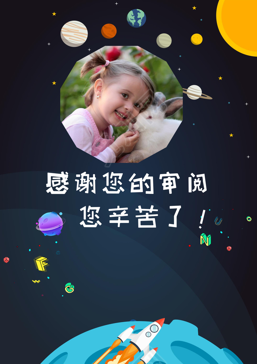 宇宙黑色卡通太空星球背景小学生小升初简历word模板