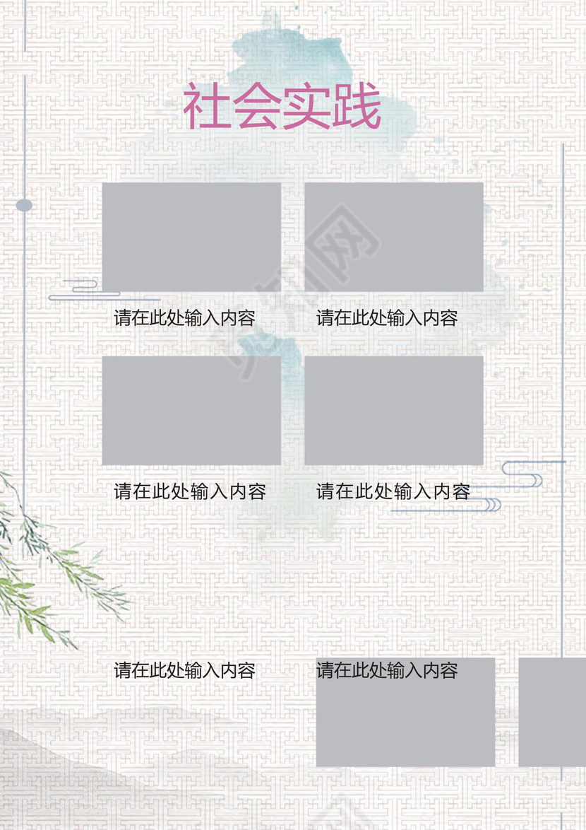 水墨荷花中国风夏至国学文化背景小学生小升初简历word模板