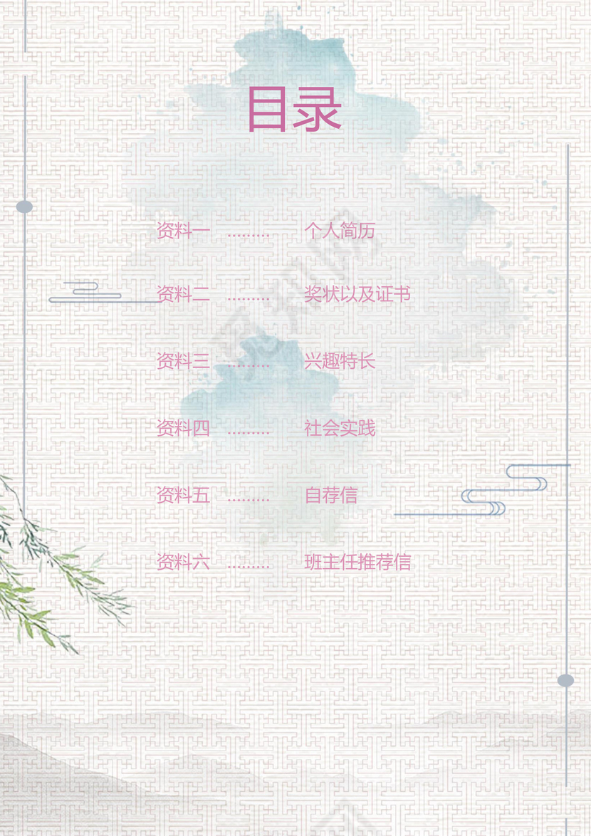 水墨荷花中国风夏至国学文化背景小学生小升初简历word模板