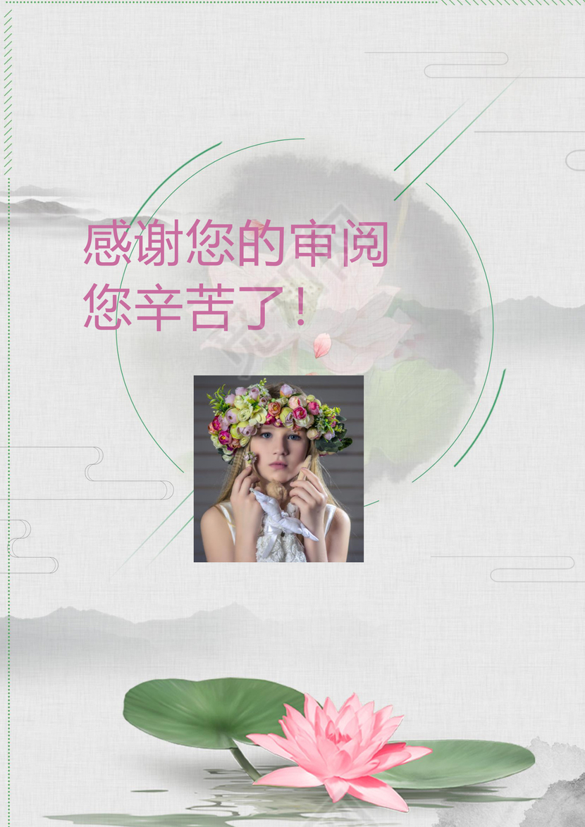 水墨荷花中国风夏至国学文化背景小学生小升初简历word模板