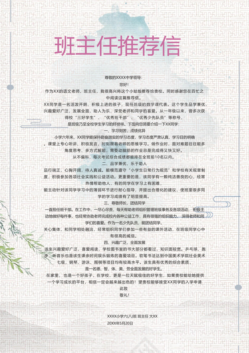 水墨荷花中国风夏至国学文化背景小学生小升初简历word模板