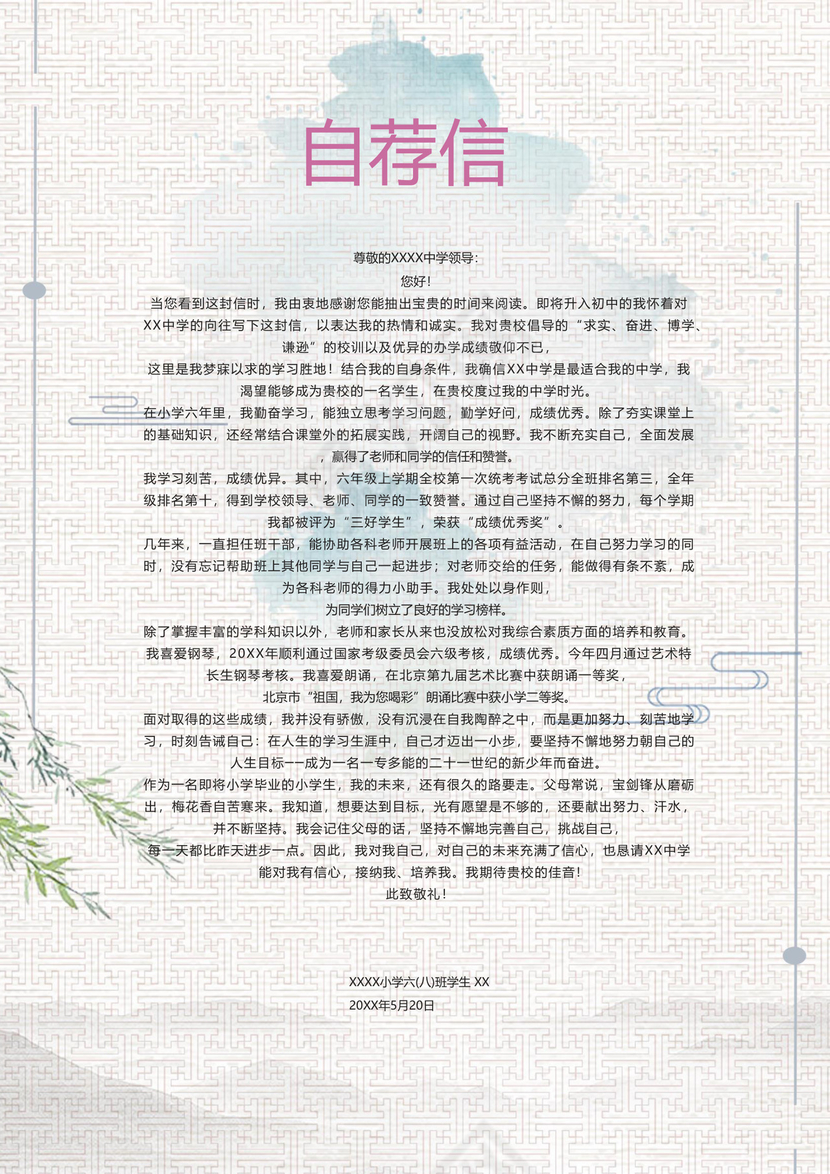 水墨荷花中国风夏至国学文化背景小学生小升初简历word模板