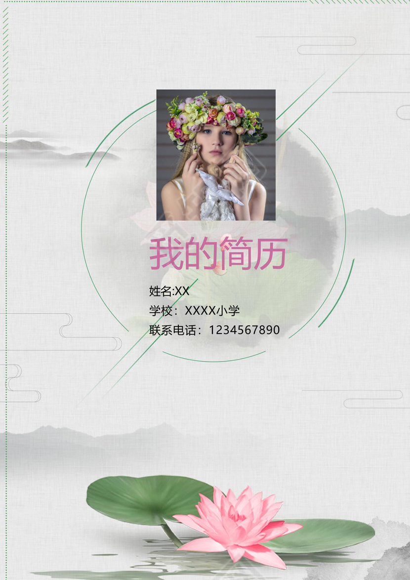 水墨荷花中国风夏至国学文化背景小学生小升初简历word模板