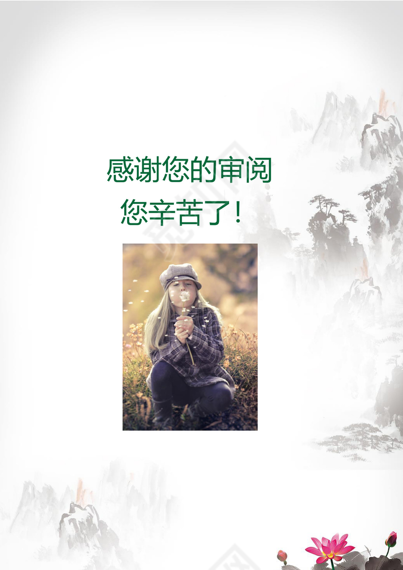 清新淡雅水墨中国风海报背景小学生小升初简历word模板