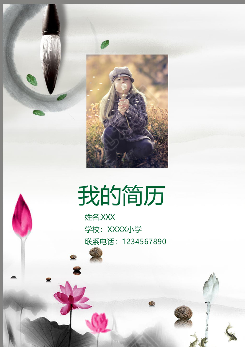 清新淡雅水墨中国风海报背景小学生小升初简历word模板