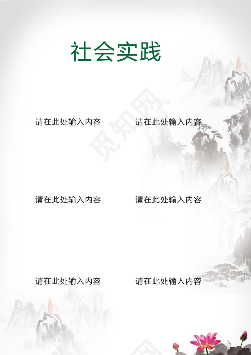 清新淡雅水墨中国风海报背景小学生小升初简历word模板