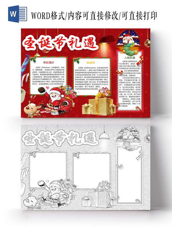 红色可爱圣诞节礼遇圣诞节小报word模板