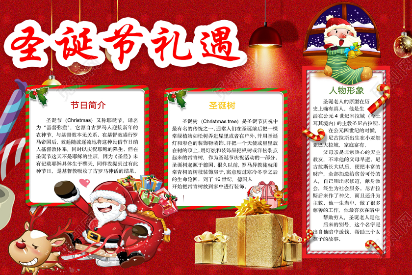 红色可爱圣诞节礼遇圣诞节小报word模板