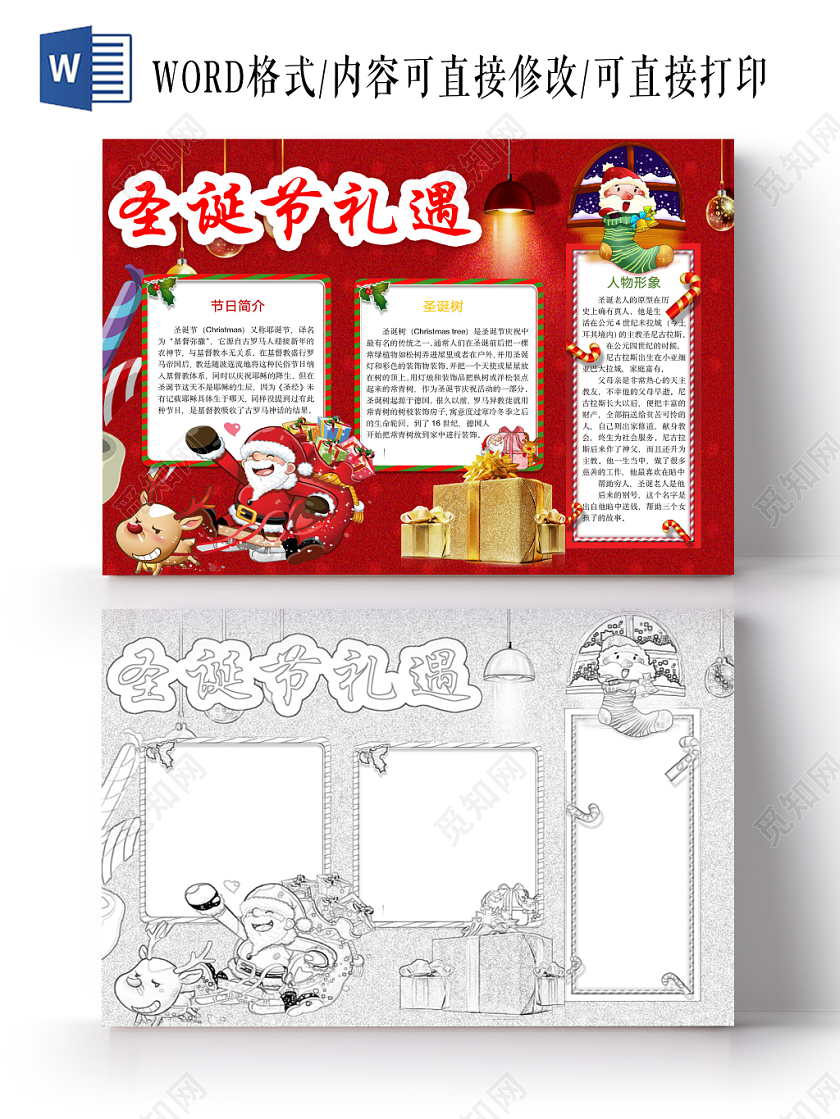 红色可爱圣诞节礼遇圣诞节小报word模板
