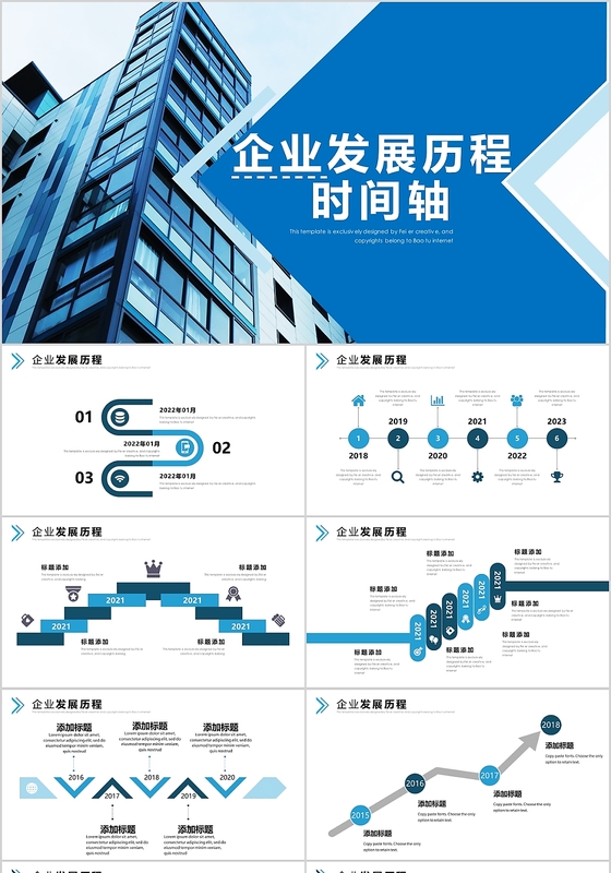 简约扁平报告时间轴公司发展历程工作总结工作汇PPT
