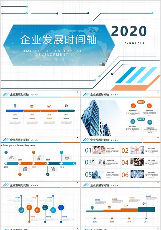 简约报告时间轴公司发展历程工作总结工作汇PPT