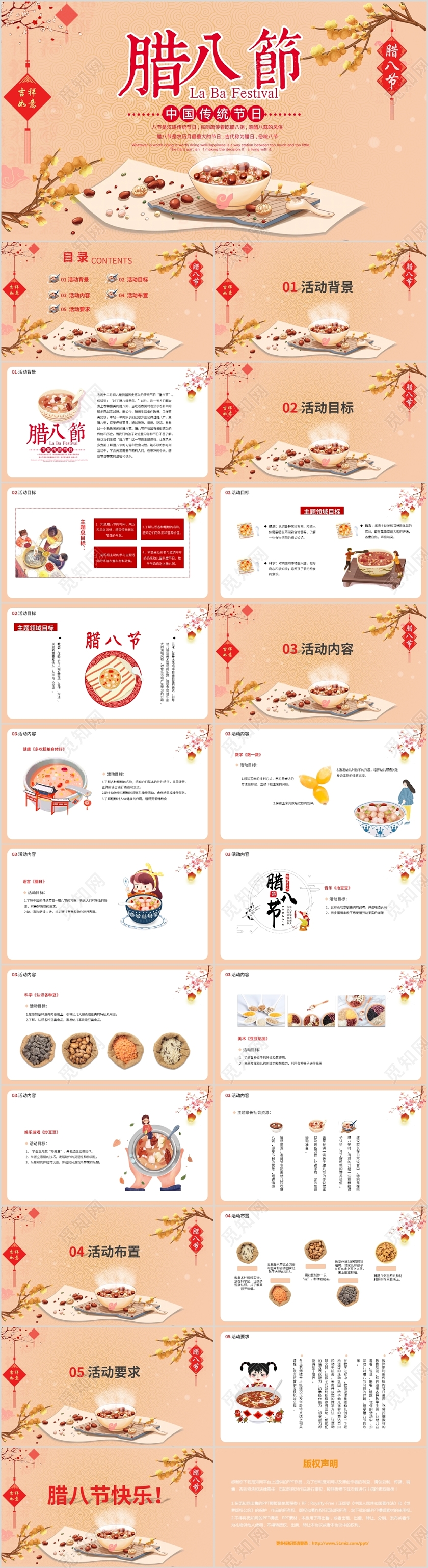 温馨卡通手绘幼儿园腊八节活动策划动态PPT模板