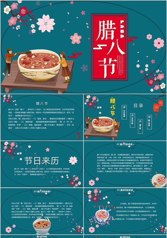 蓝绿色中国风腊八节传统节日介绍PPT模板