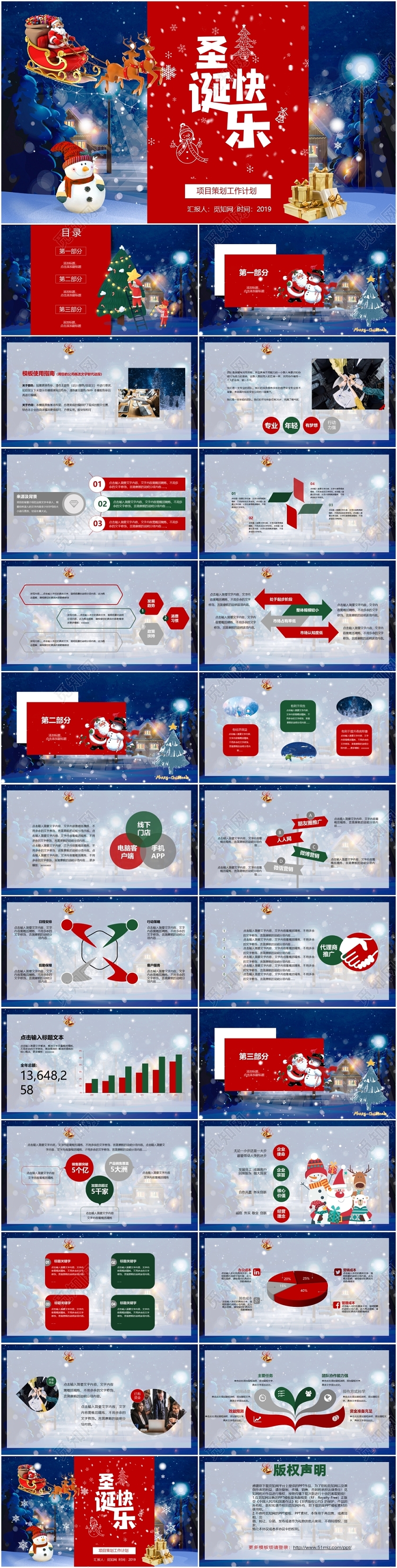 蓝色浪漫圣诞节节日策划项目策划工作计划冬天PPT模板