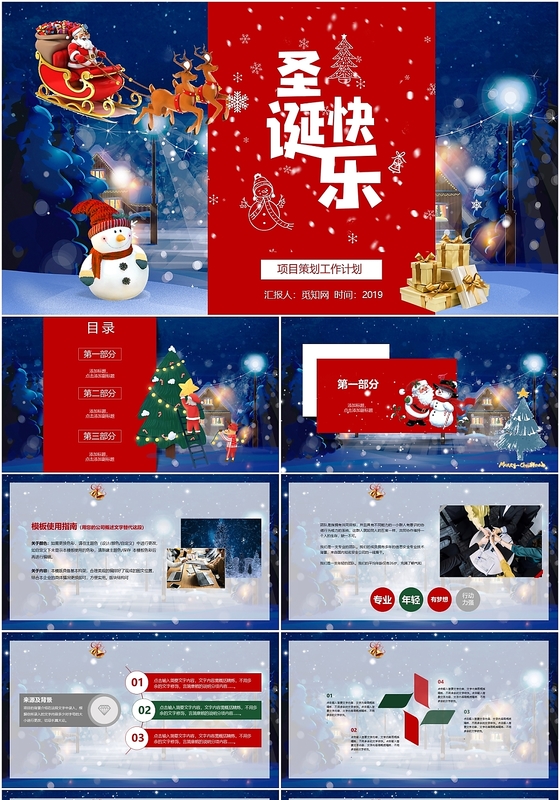 蓝色浪漫圣诞节节日策划项目策划工作计划冬天PPT模板