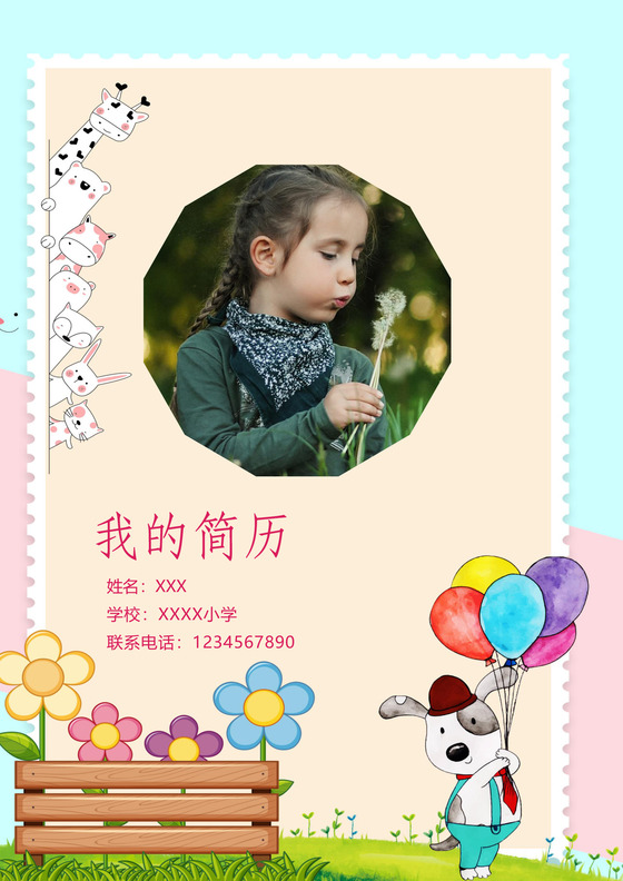 蓝色卡通动物可爱动物草地小狗气球小升初简历word简历模板