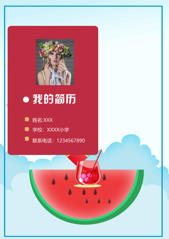 简约边框缤纷夏日蓝色边框水果手绘卡通小升初简历word简历模