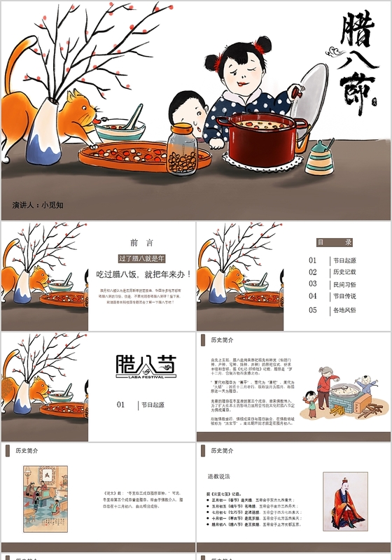 创意简约中国传统节日腊八节节日介绍PPT