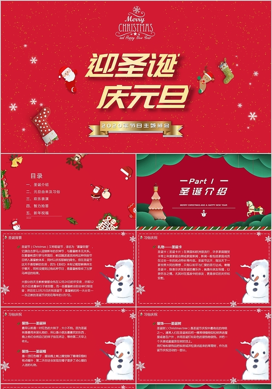 卡通欢度圣诞迎元旦活动策划PPT模板