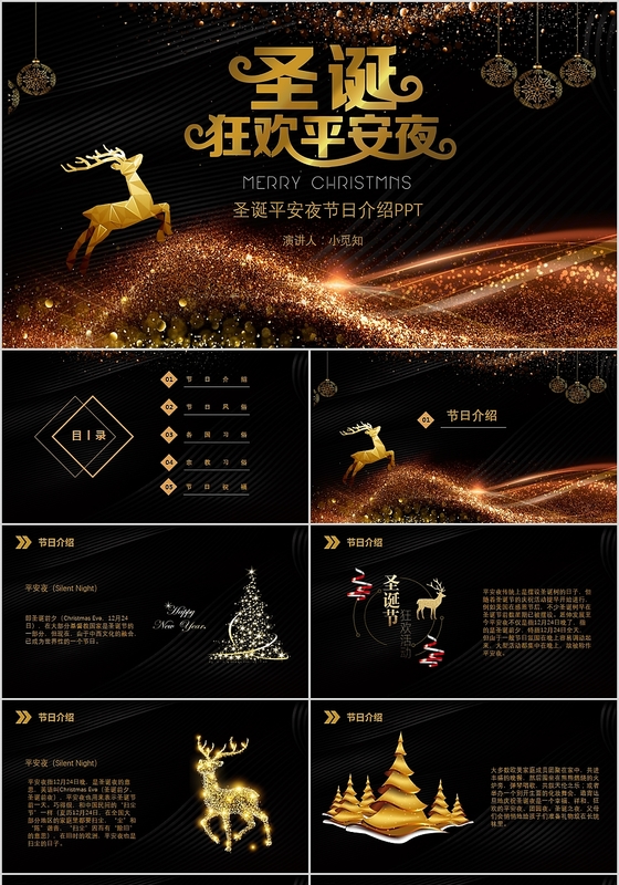 大气黑金圣诞平安夜节日介绍PPT
