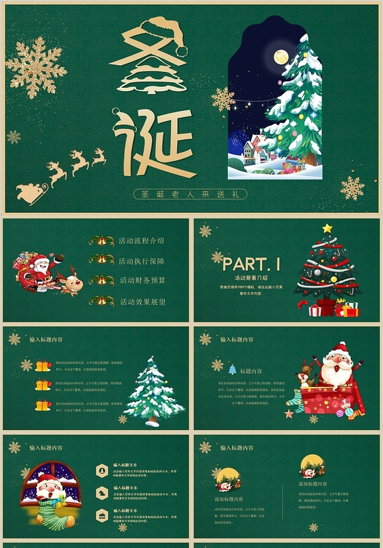 绿色典雅大气圣诞节节日活动策划宣传PPT模板