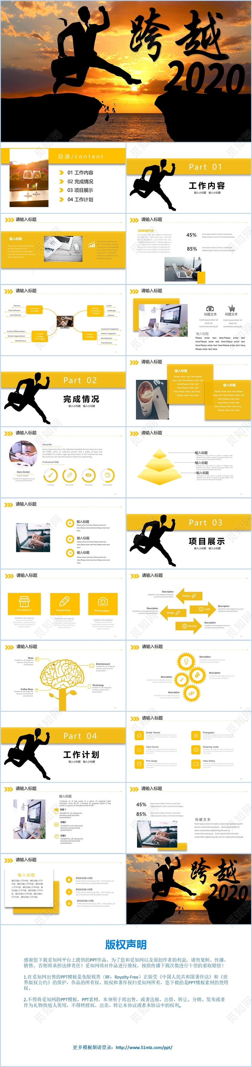 黄色商务跨越2020明年计划工作总结PPT模板