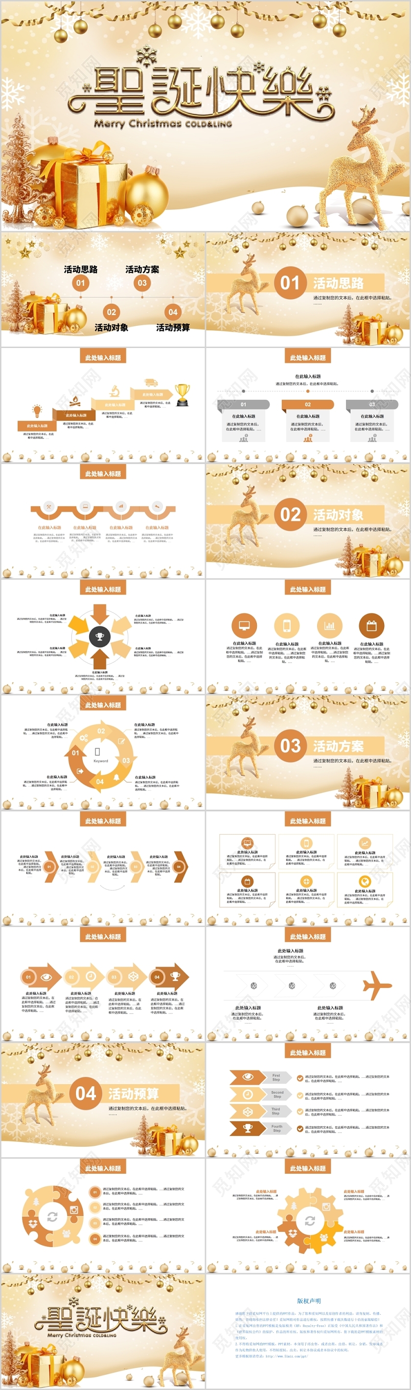 金色高端圣诞节快乐节日宣传活动策划通用PPT模板